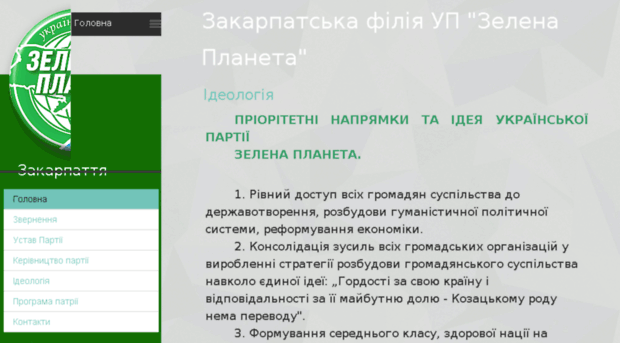 zpl-zakarpattya.org.ua