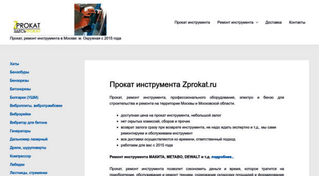 zprokat.ru