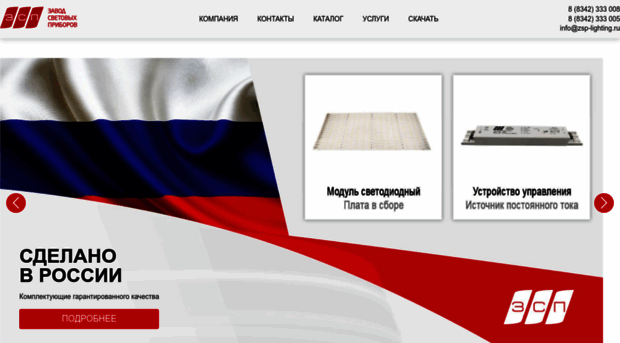 zsp-lighting.ru