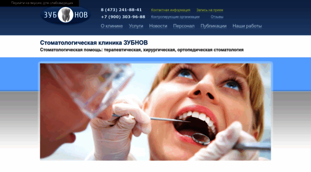 zubnov.com
