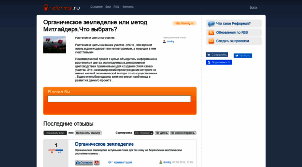 zveti.reformal.ru
